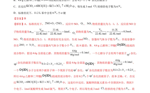 第01讲物质的量气体摩尔体积（练习）（解析版）_05高考化学_新高考复习资料_2024年新高考资料_一轮复习资料_完2024年高考化学一轮复习讲练测(课件+讲义+练习)（新高考）_讲义+练习