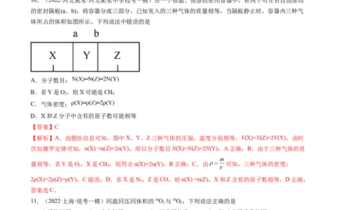 第01讲物质的量气体摩尔体积（练习）（解析版）_05高考化学_新高考复习资料_2024年新高考资料_一轮复习资料_完2024年高考化学一轮复习讲练测(课件+讲义+练习)（新高考）_讲义+练习