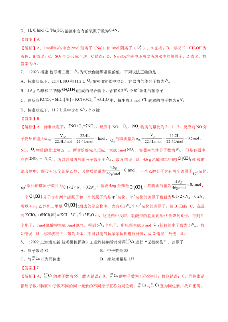 第01讲物质的量气体摩尔体积（练习）（解析版）_05高考化学_新高考复习资料_2024年新高考资料_一轮复习资料_完2024年高考化学一轮复习讲练测(课件+讲义+练习)（新高考）_讲义+练习