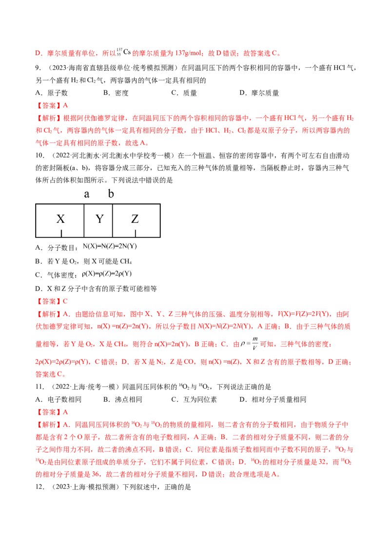 第01讲物质的量气体摩尔体积（练习）（解析版）_05高考化学_新高考复习资料_2024年新高考资料_一轮复习资料_完2024年高考化学一轮复习讲练测(课件+讲义+练习)（新高考）_讲义+练习