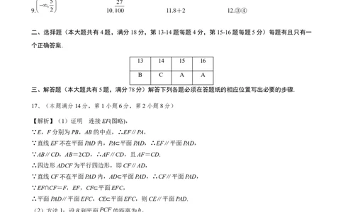黄金卷02-赢在高考&middot;黄金8卷备战2024年高考数学模拟卷（上海专用）（参考答案）_2.2025数学总复习_2024年新高考资料_4.2024高考模拟预测试卷