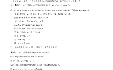 黄金卷02-赢在高考&middot;黄金8卷备战2024年高考数学模拟卷（上海专用）（参考答案）_2.2025数学总复习_2024年新高考资料_4.2024高考模拟预测试卷