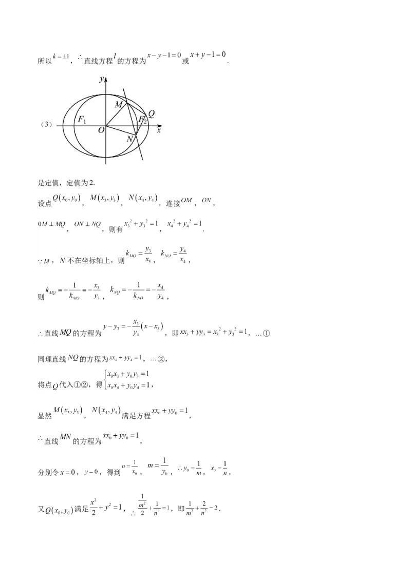 黄金卷02-赢在高考&middot;黄金8卷备战2024年高考数学模拟卷（上海专用）（参考答案）_2.2025数学总复习_2024年新高考资料_4.2024高考模拟预测试卷