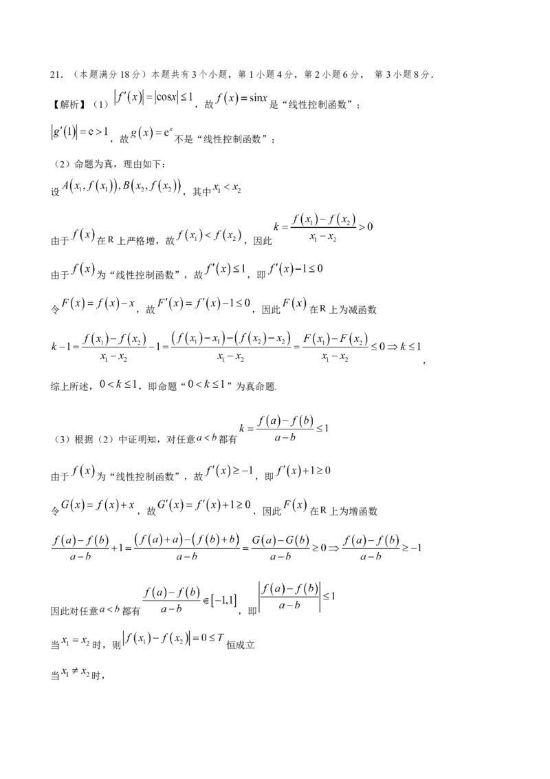 黄金卷02-赢在高考&middot;黄金8卷备战2024年高考数学模拟卷（上海专用）（参考答案）_2.2025数学总复习_2024年新高考资料_4.2024高考模拟预测试卷