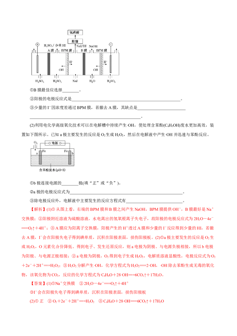 第17讲电解池金属的腐蚀与防护（练）解析版_05高考化学_新高考复习资料_2022年新高考资料_2022年高考化学一轮复习讲练测（新教材新高考）