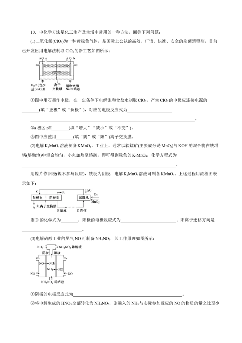第17讲电解池金属的腐蚀与防护（练）解析版_05高考化学_新高考复习资料_2022年新高考资料_2022年高考化学一轮复习讲练测（新教材新高考）