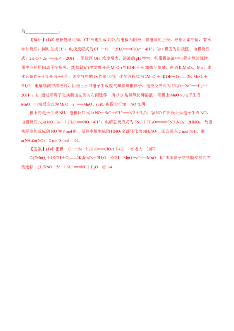 第17讲电解池金属的腐蚀与防护（练）解析版_05高考化学_新高考复习资料_2022年新高考资料_2022年高考化学一轮复习讲练测（新教材新高考）