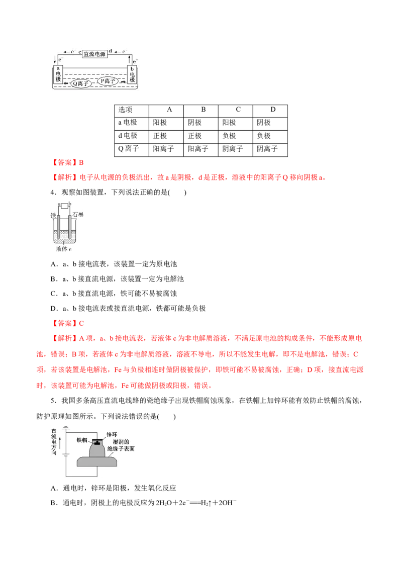 第17讲电解池金属的腐蚀与防护（练）解析版_05高考化学_新高考复习资料_2022年新高考资料_2022年高考化学一轮复习讲练测（新教材新高考）