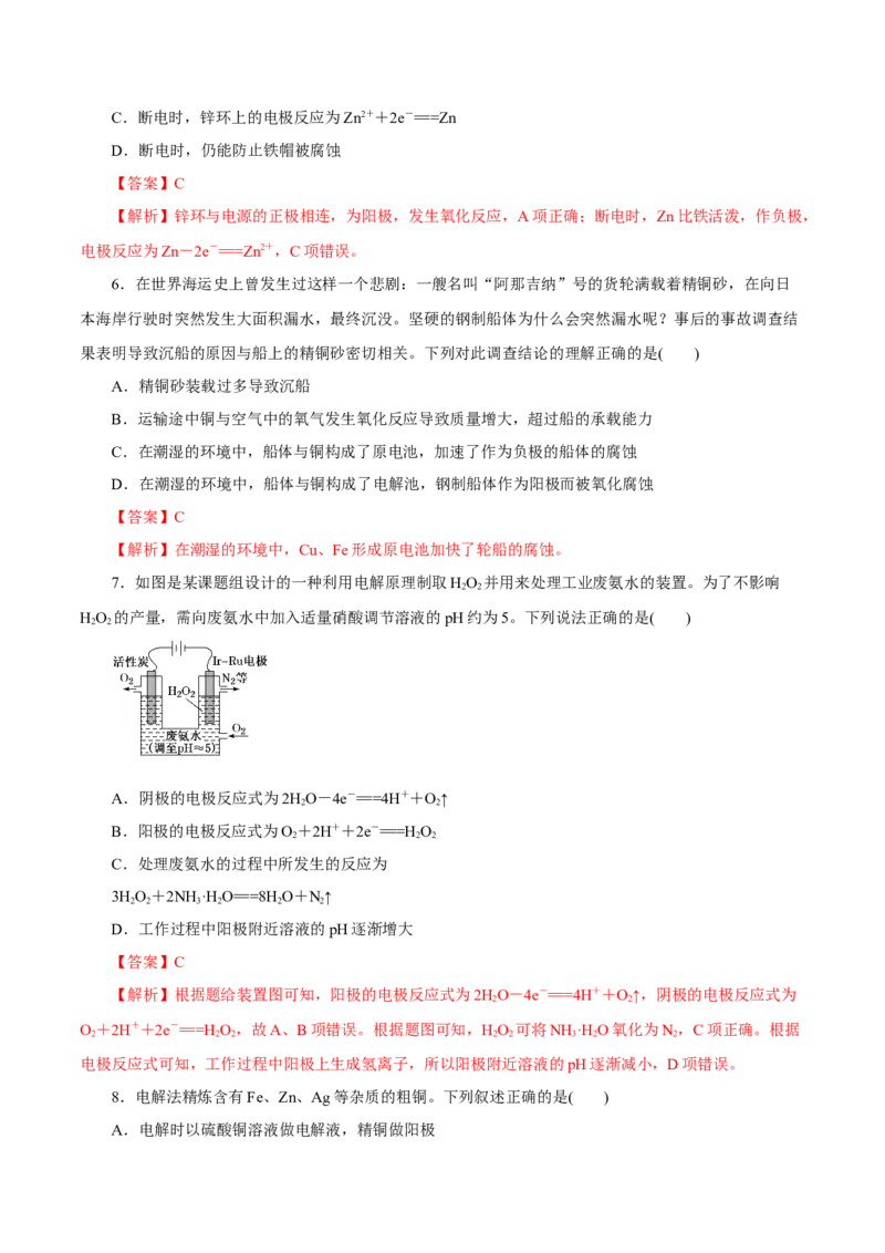 第17讲电解池金属的腐蚀与防护（练）解析版_05高考化学_新高考复习资料_2022年新高考资料_2022年高考化学一轮复习讲练测（新教材新高考）