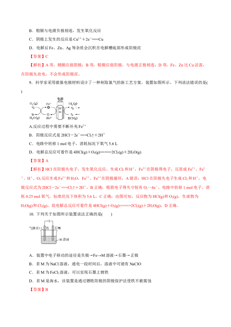 第17讲电解池金属的腐蚀与防护（练）解析版_05高考化学_新高考复习资料_2022年新高考资料_2022年高考化学一轮复习讲练测（新教材新高考）