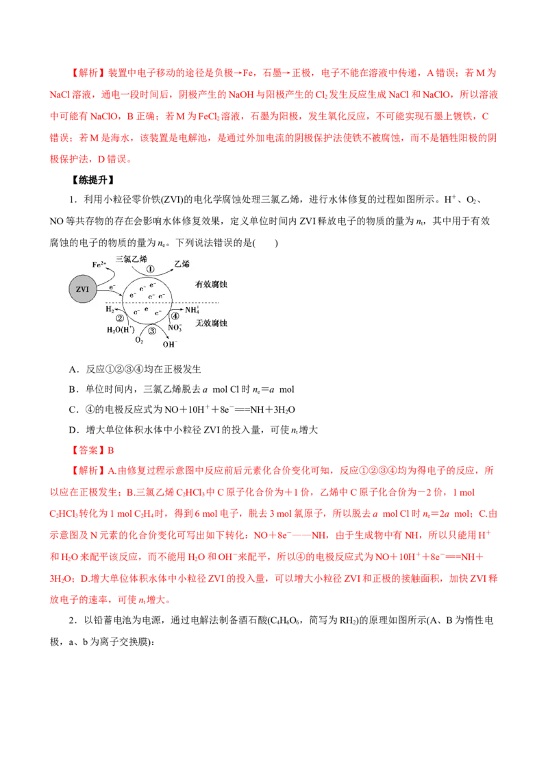第17讲电解池金属的腐蚀与防护（练）解析版_05高考化学_新高考复习资料_2022年新高考资料_2022年高考化学一轮复习讲练测（新教材新高考）