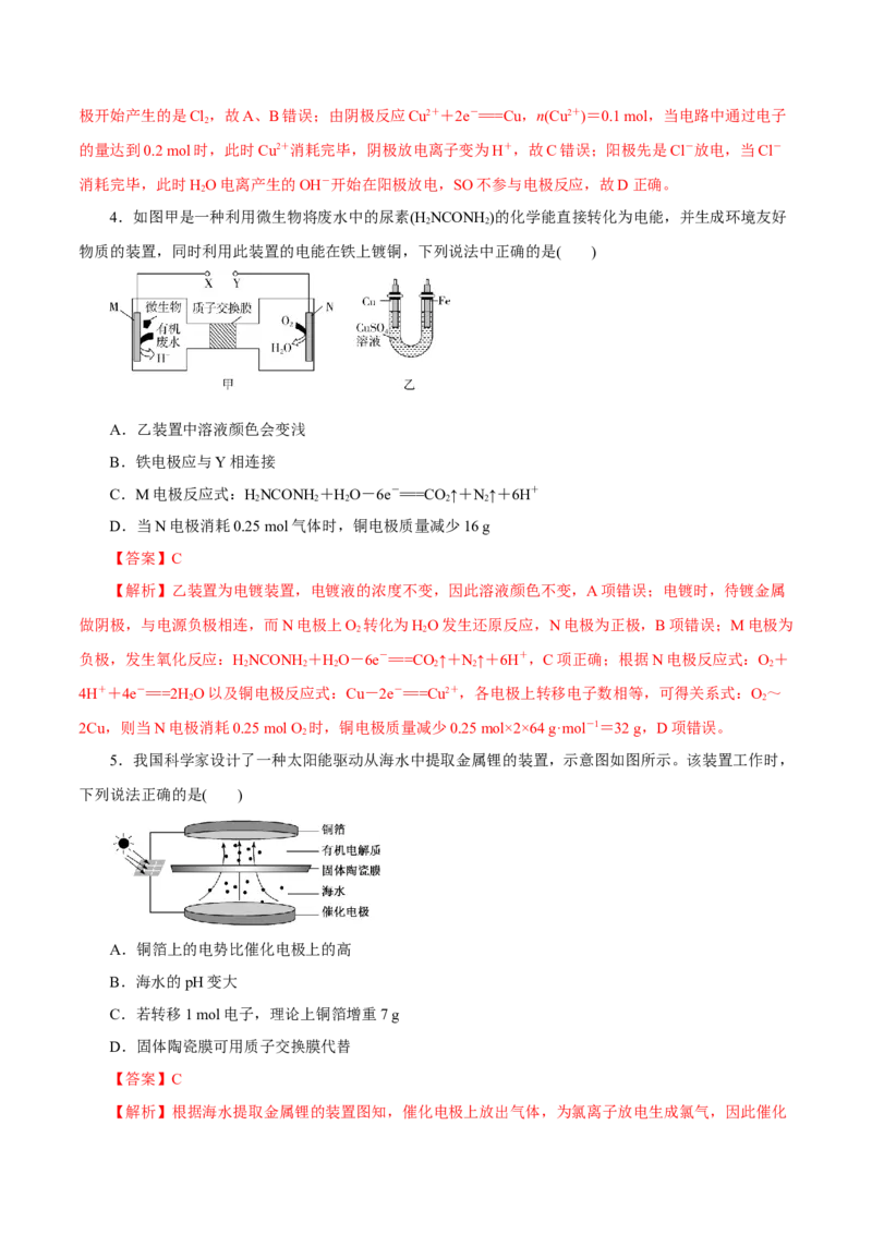 第17讲电解池金属的腐蚀与防护（练）解析版_05高考化学_新高考复习资料_2022年新高考资料_2022年高考化学一轮复习讲练测（新教材新高考）