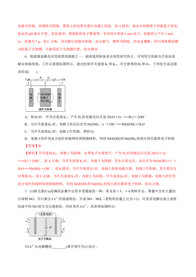 第17讲电解池金属的腐蚀与防护（练）解析版_05高考化学_新高考复习资料_2022年新高考资料_2022年高考化学一轮复习讲练测（新教材新高考）