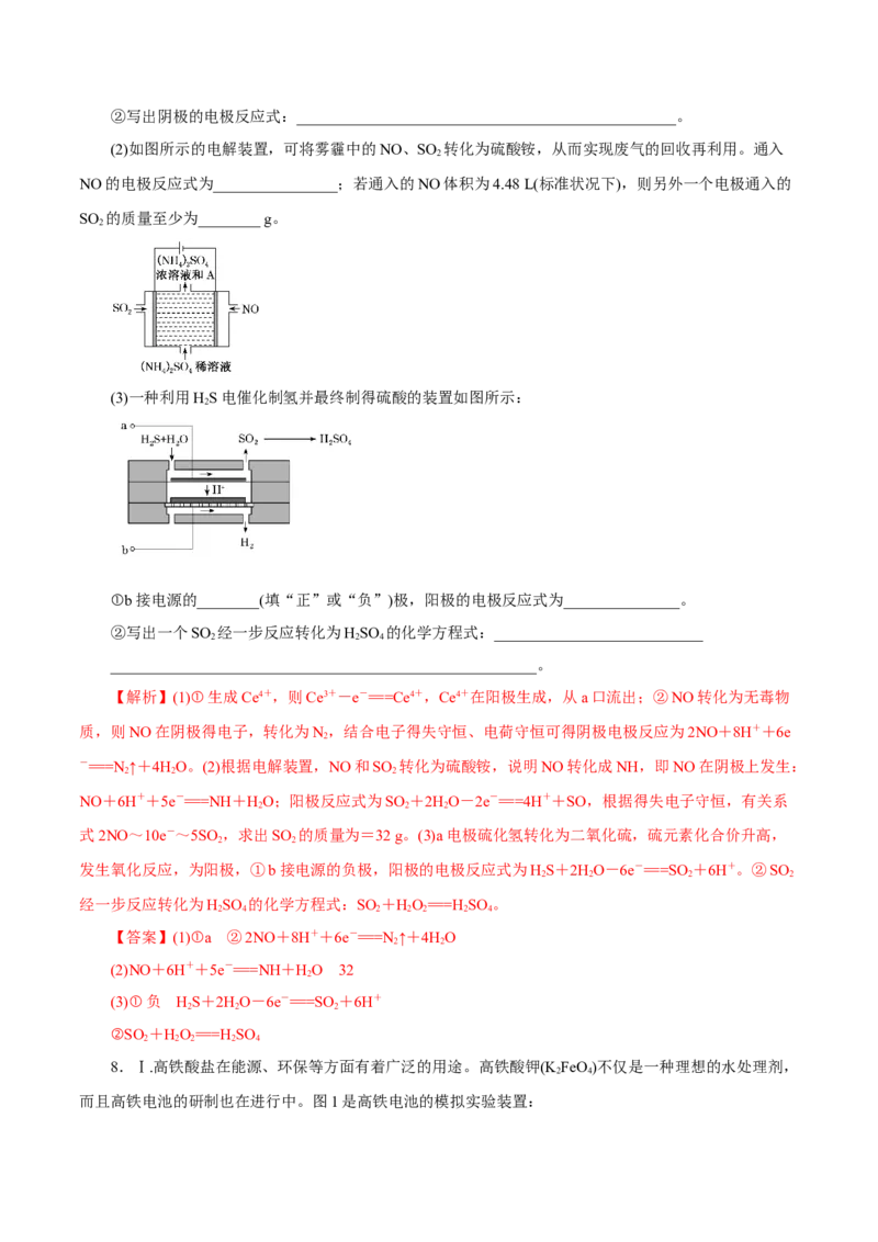 第17讲电解池金属的腐蚀与防护（练）解析版_05高考化学_新高考复习资料_2022年新高考资料_2022年高考化学一轮复习讲练测（新教材新高考）