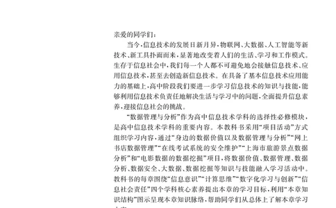 普通高中教科书&middot;信息技术选择性必修3数据管理与分析_高中全套电子教材及答案。_01高中电子教材全套_信息技术_华东师大版_高中年级_选择性必修3数据管理与分析