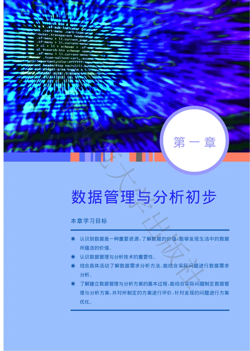 普通高中教科书&middot;信息技术选择性必修3数据管理与分析_高中全套电子教材及答案。_01高中电子教材全套_信息技术_华东师大版_高中年级_选择性必修3数据管理与分析