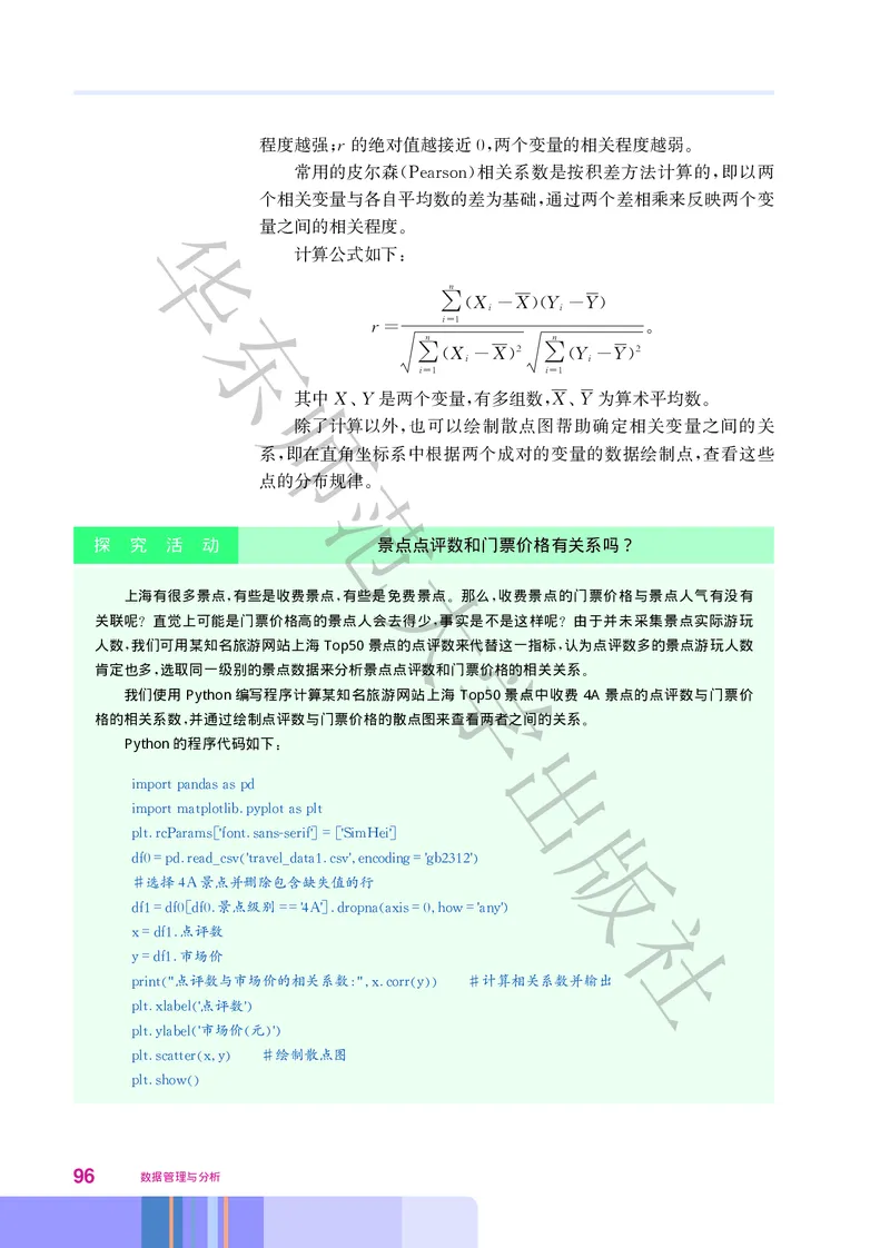 普通高中教科书&middot;信息技术选择性必修3数据管理与分析_高中全套电子教材及答案。_01高中电子教材全套_信息技术_华东师大版_高中年级_选择性必修3数据管理与分析