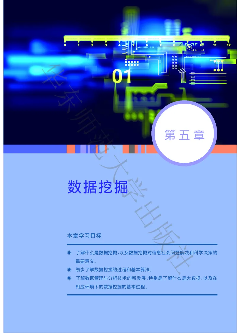 普通高中教科书&middot;信息技术选择性必修3数据管理与分析_高中全套电子教材及答案。_01高中电子教材全套_信息技术_华东师大版_高中年级_选择性必修3数据管理与分析