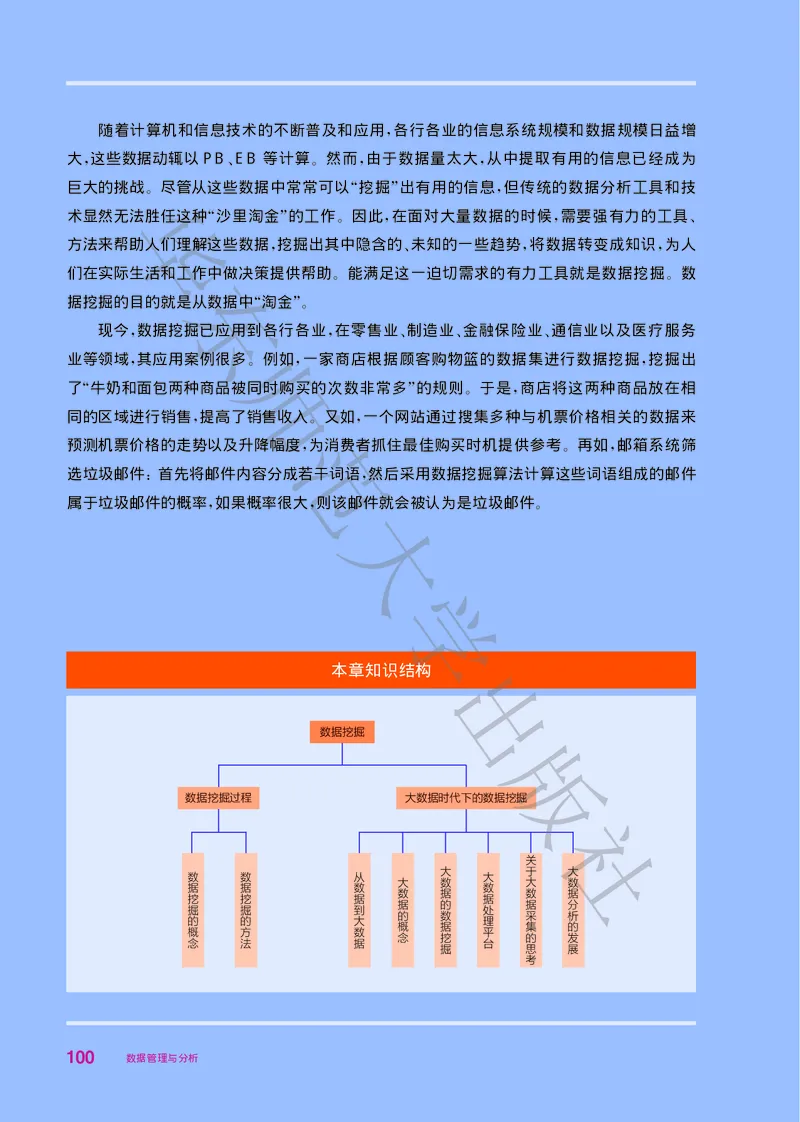普通高中教科书&middot;信息技术选择性必修3数据管理与分析_高中全套电子教材及答案。_01高中电子教材全套_信息技术_华东师大版_高中年级_选择性必修3数据管理与分析
