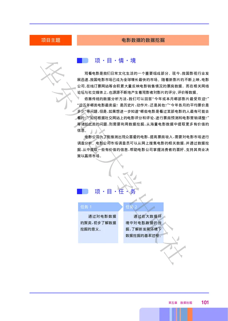 普通高中教科书&middot;信息技术选择性必修3数据管理与分析_高中全套电子教材及答案。_01高中电子教材全套_信息技术_华东师大版_高中年级_选择性必修3数据管理与分析