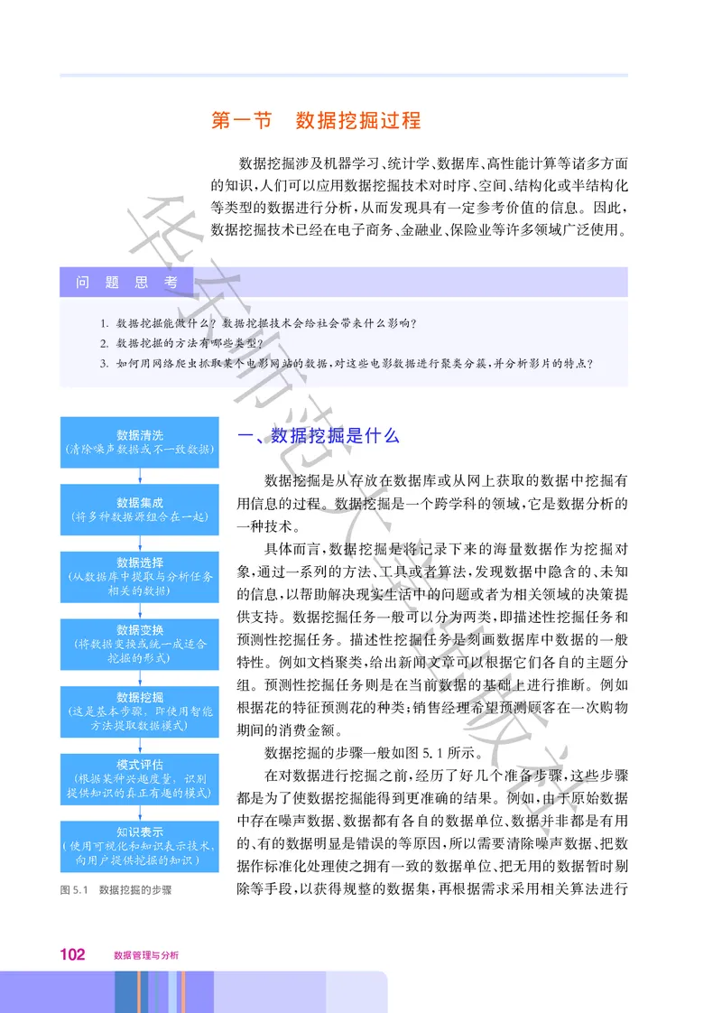 普通高中教科书&middot;信息技术选择性必修3数据管理与分析_高中全套电子教材及答案。_01高中电子教材全套_信息技术_华东师大版_高中年级_选择性必修3数据管理与分析