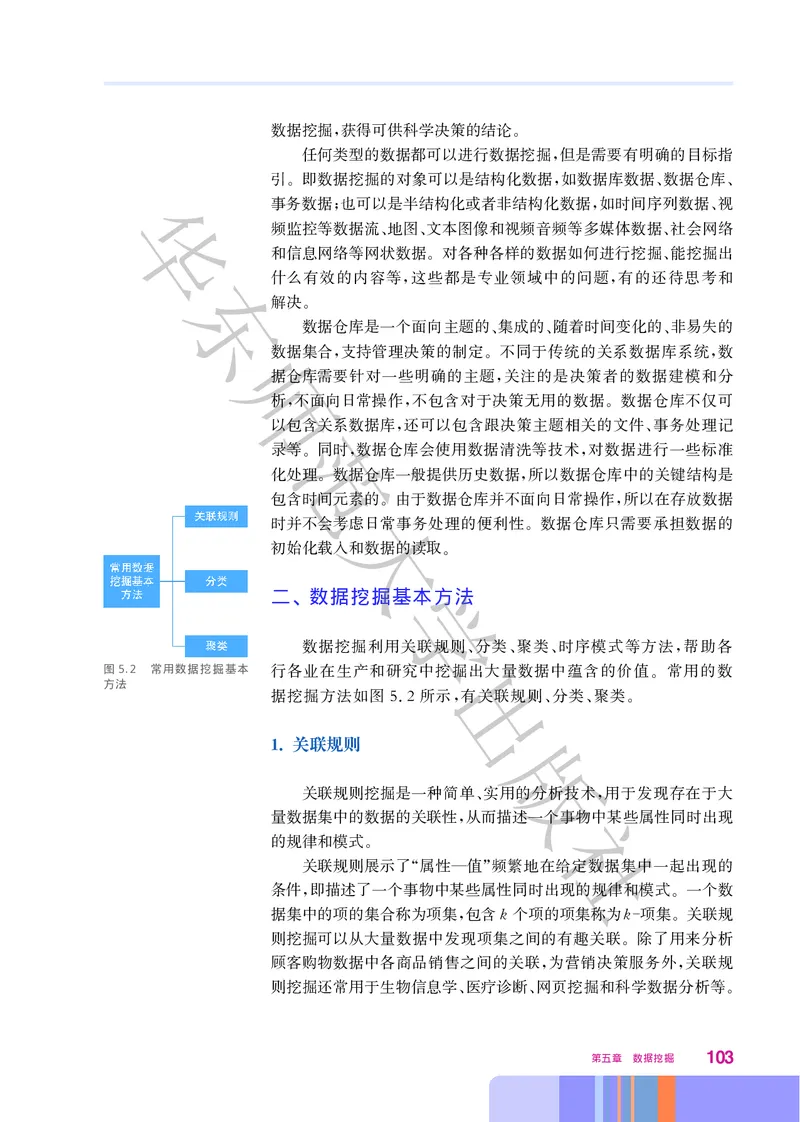 普通高中教科书&middot;信息技术选择性必修3数据管理与分析_高中全套电子教材及答案。_01高中电子教材全套_信息技术_华东师大版_高中年级_选择性必修3数据管理与分析