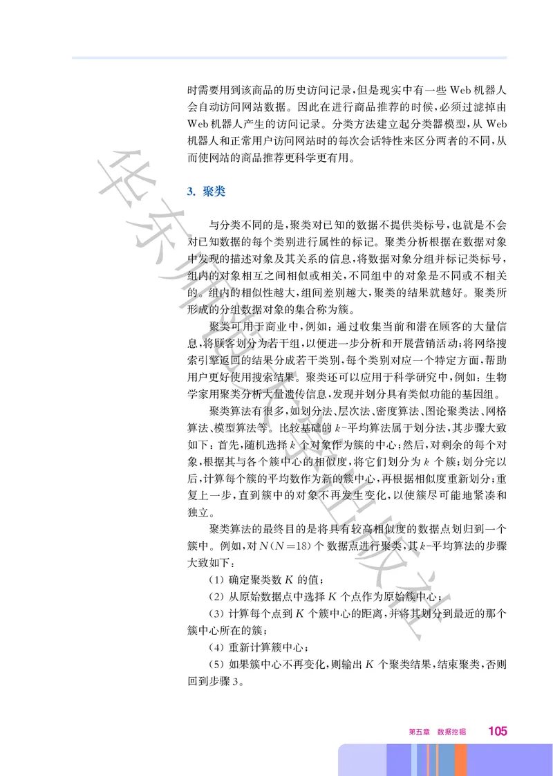 普通高中教科书&middot;信息技术选择性必修3数据管理与分析_高中全套电子教材及答案。_01高中电子教材全套_信息技术_华东师大版_高中年级_选择性必修3数据管理与分析