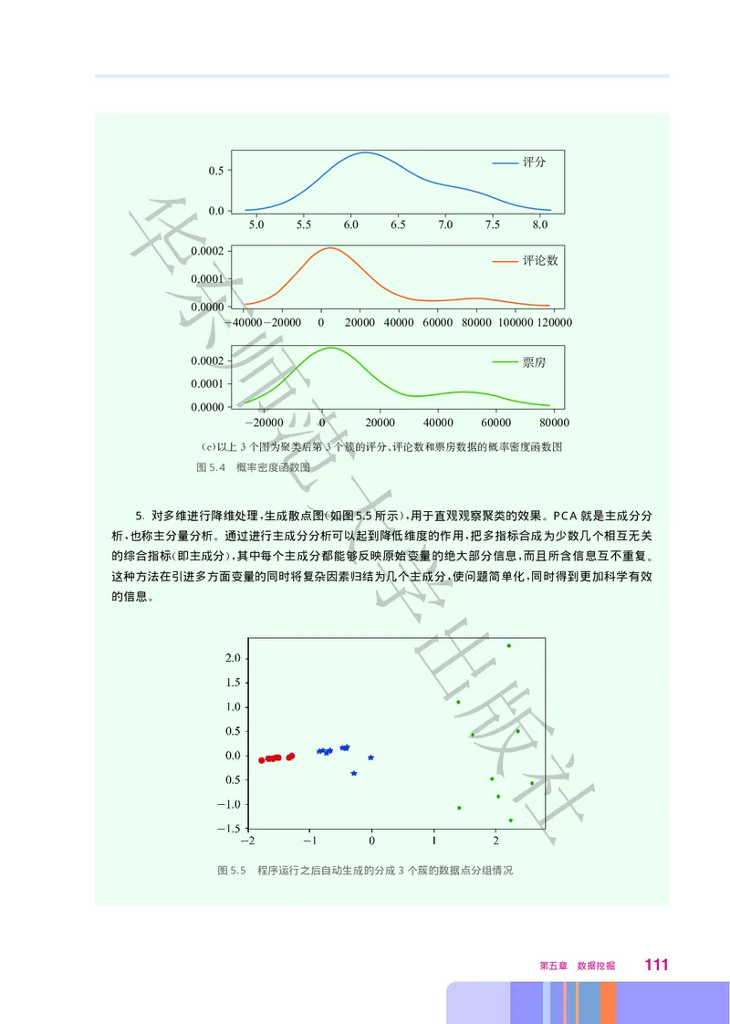 普通高中教科书&middot;信息技术选择性必修3数据管理与分析_高中全套电子教材及答案。_01高中电子教材全套_信息技术_华东师大版_高中年级_选择性必修3数据管理与分析