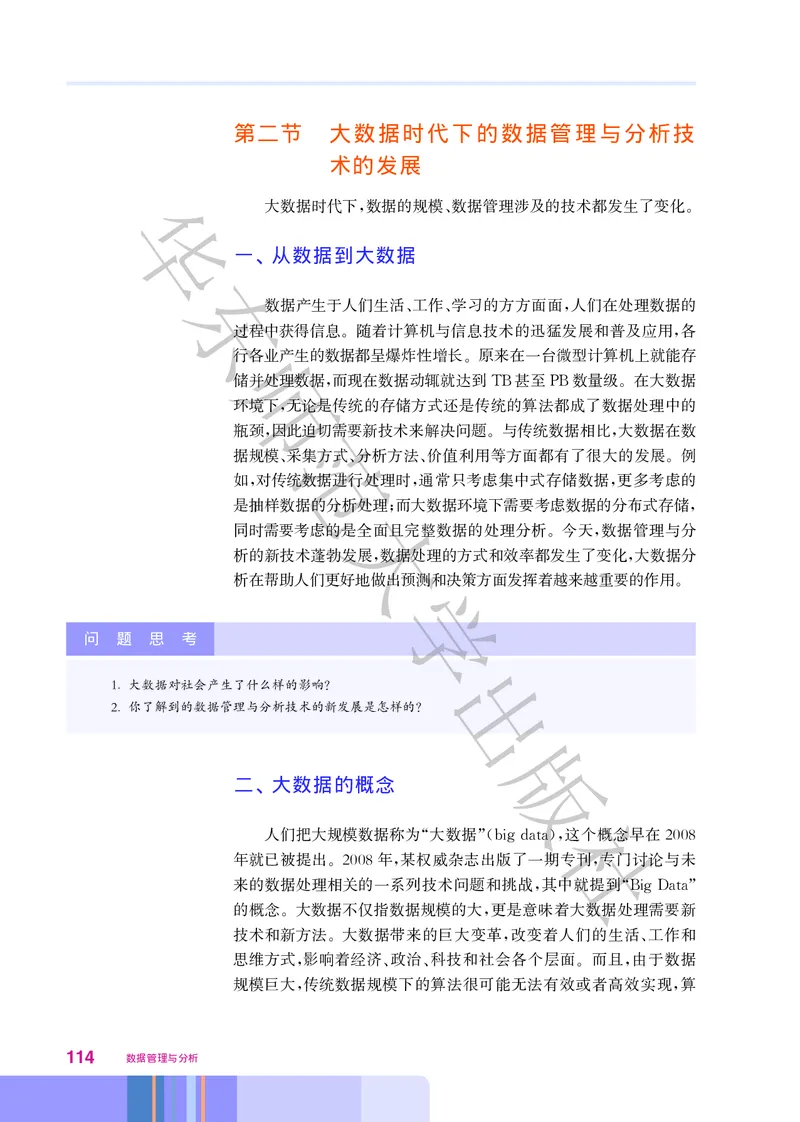 普通高中教科书&middot;信息技术选择性必修3数据管理与分析_高中全套电子教材及答案。_01高中电子教材全套_信息技术_华东师大版_高中年级_选择性必修3数据管理与分析