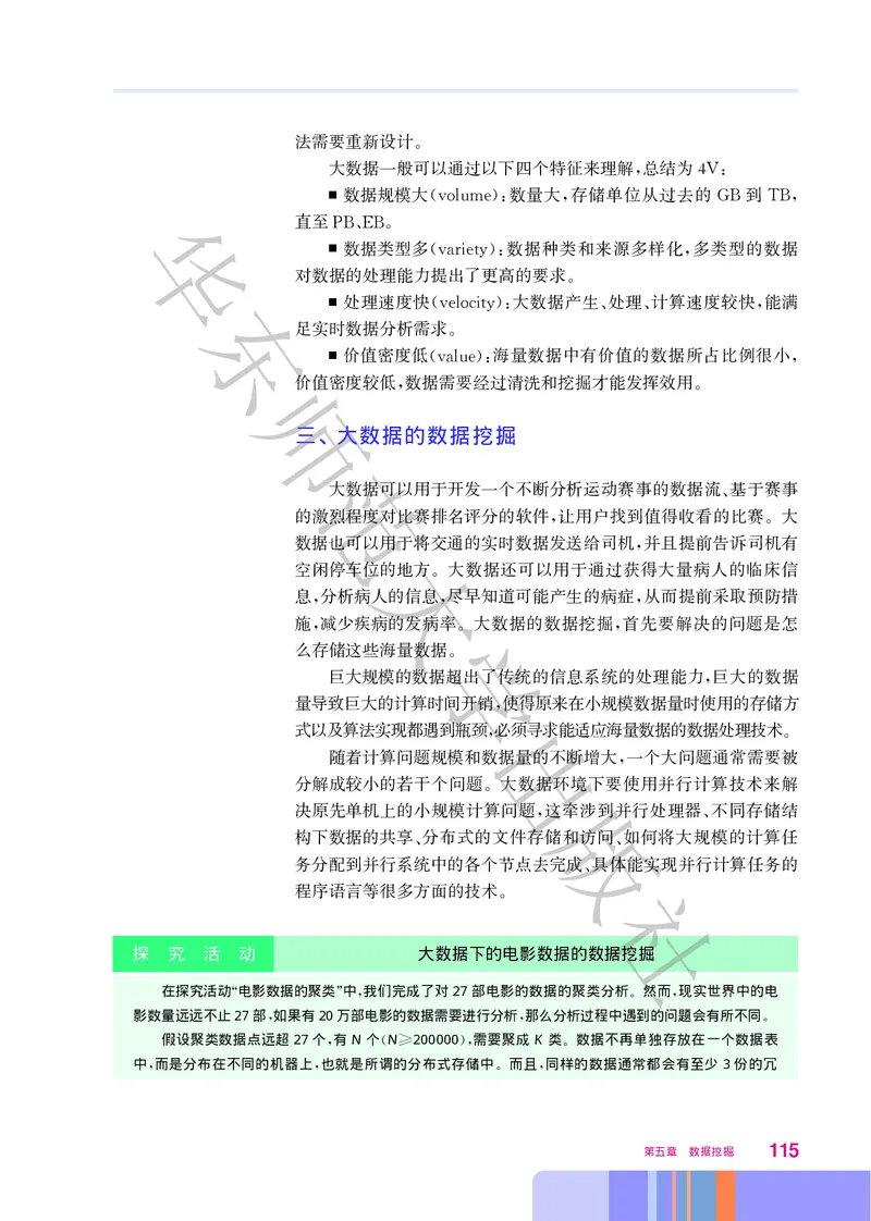 普通高中教科书&middot;信息技术选择性必修3数据管理与分析_高中全套电子教材及答案。_01高中电子教材全套_信息技术_华东师大版_高中年级_选择性必修3数据管理与分析