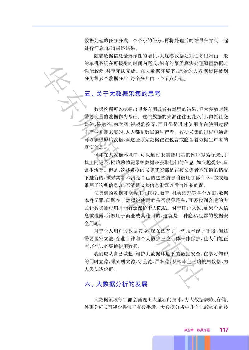 普通高中教科书&middot;信息技术选择性必修3数据管理与分析_高中全套电子教材及答案。_01高中电子教材全套_信息技术_华东师大版_高中年级_选择性必修3数据管理与分析