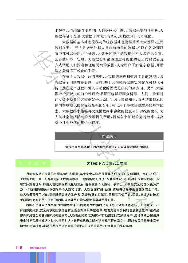 普通高中教科书&middot;信息技术选择性必修3数据管理与分析_高中全套电子教材及答案。_01高中电子教材全套_信息技术_华东师大版_高中年级_选择性必修3数据管理与分析