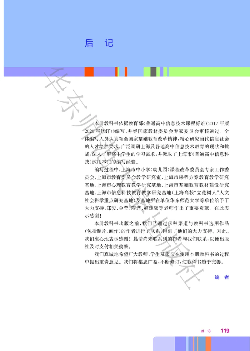 普通高中教科书&middot;信息技术选择性必修3数据管理与分析_高中全套电子教材及答案。_01高中电子教材全套_信息技术_华东师大版_高中年级_选择性必修3数据管理与分析