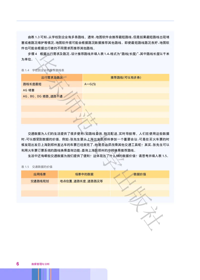 普通高中教科书&middot;信息技术选择性必修3数据管理与分析_高中全套电子教材及答案。_01高中电子教材全套_信息技术_华东师大版_高中年级_选择性必修3数据管理与分析