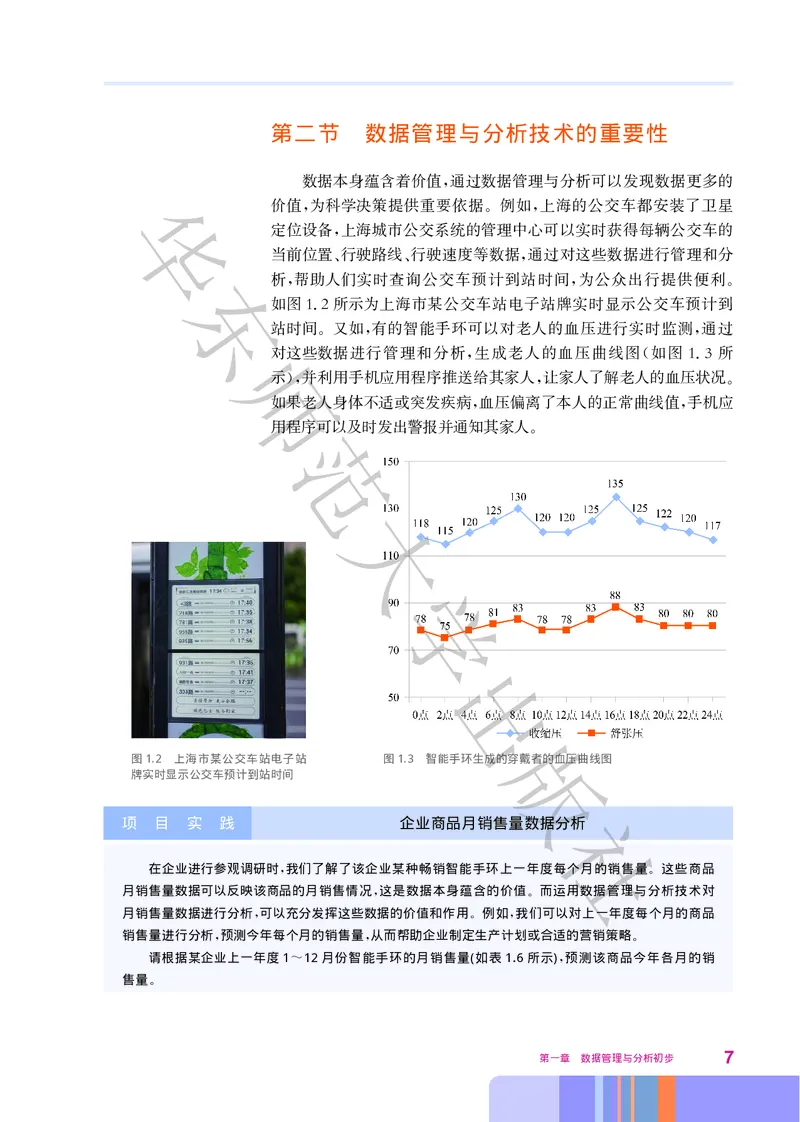 普通高中教科书&middot;信息技术选择性必修3数据管理与分析_高中全套电子教材及答案。_01高中电子教材全套_信息技术_华东师大版_高中年级_选择性必修3数据管理与分析