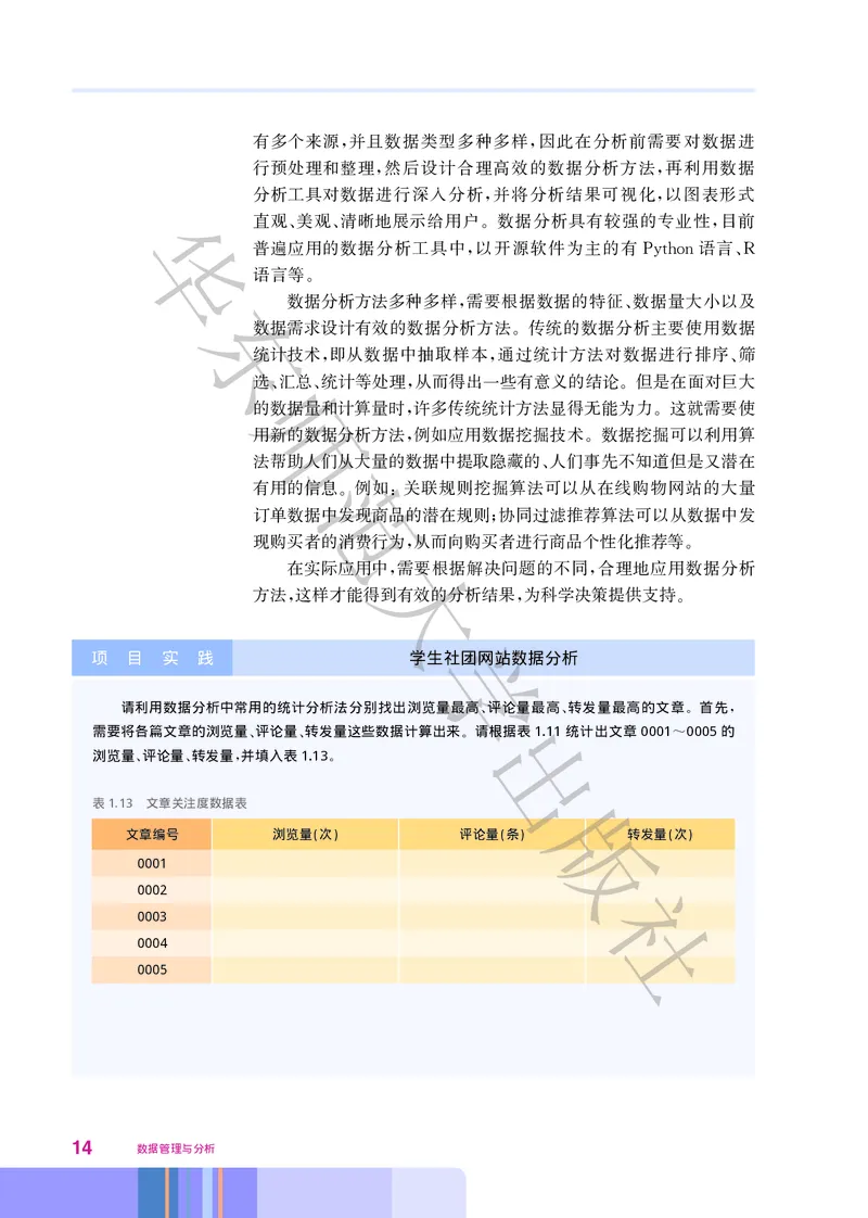 普通高中教科书&middot;信息技术选择性必修3数据管理与分析_高中全套电子教材及答案。_01高中电子教材全套_信息技术_华东师大版_高中年级_选择性必修3数据管理与分析
