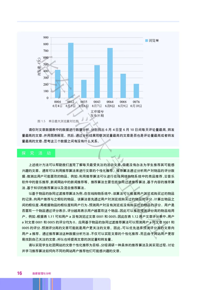 普通高中教科书&middot;信息技术选择性必修3数据管理与分析_高中全套电子教材及答案。_01高中电子教材全套_信息技术_华东师大版_高中年级_选择性必修3数据管理与分析