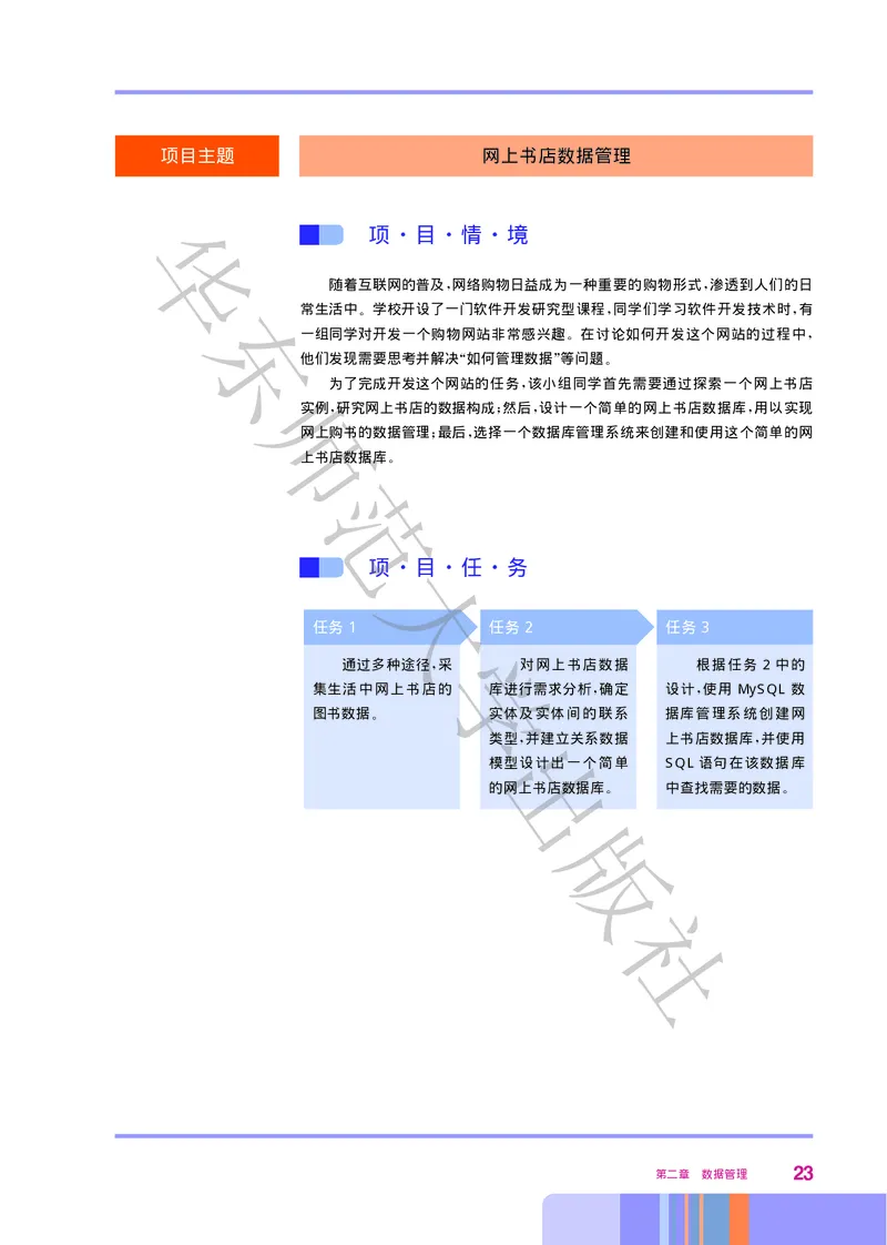 普通高中教科书&middot;信息技术选择性必修3数据管理与分析_高中全套电子教材及答案。_01高中电子教材全套_信息技术_华东师大版_高中年级_选择性必修3数据管理与分析