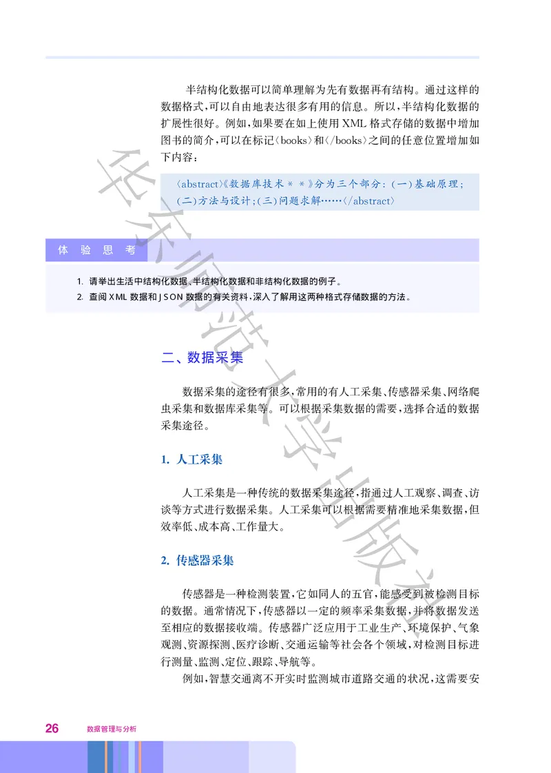 普通高中教科书&middot;信息技术选择性必修3数据管理与分析_高中全套电子教材及答案。_01高中电子教材全套_信息技术_华东师大版_高中年级_选择性必修3数据管理与分析
