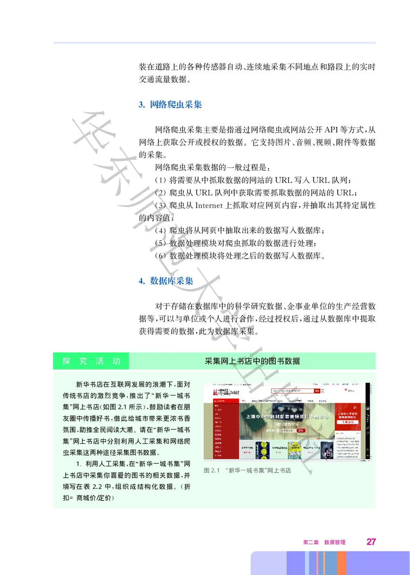 普通高中教科书&middot;信息技术选择性必修3数据管理与分析_高中全套电子教材及答案。_01高中电子教材全套_信息技术_华东师大版_高中年级_选择性必修3数据管理与分析
