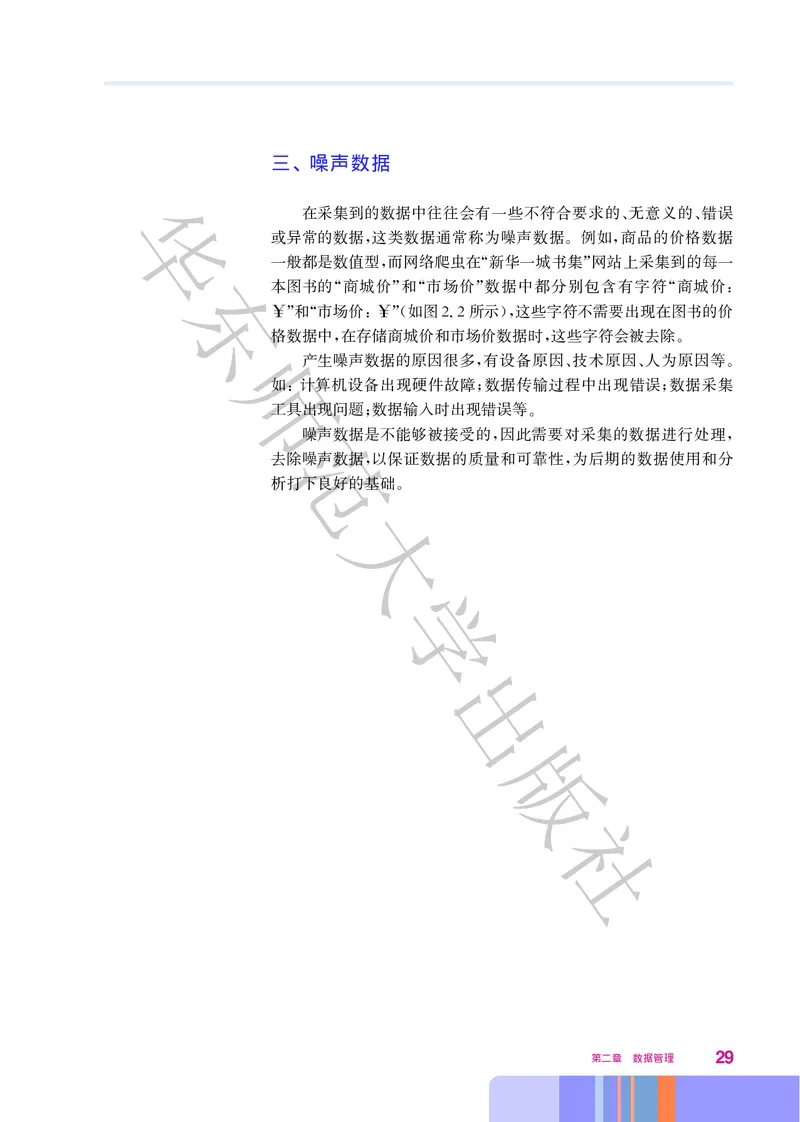 普通高中教科书&middot;信息技术选择性必修3数据管理与分析_高中全套电子教材及答案。_01高中电子教材全套_信息技术_华东师大版_高中年级_选择性必修3数据管理与分析