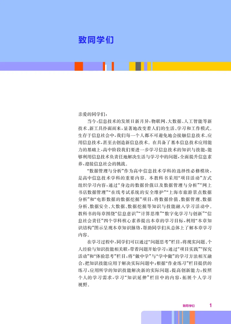 普通高中教科书&middot;信息技术选择性必修3数据管理与分析_高中全套电子教材及答案。_01高中电子教材全套_信息技术_华东师大版_高中年级_选择性必修3数据管理与分析