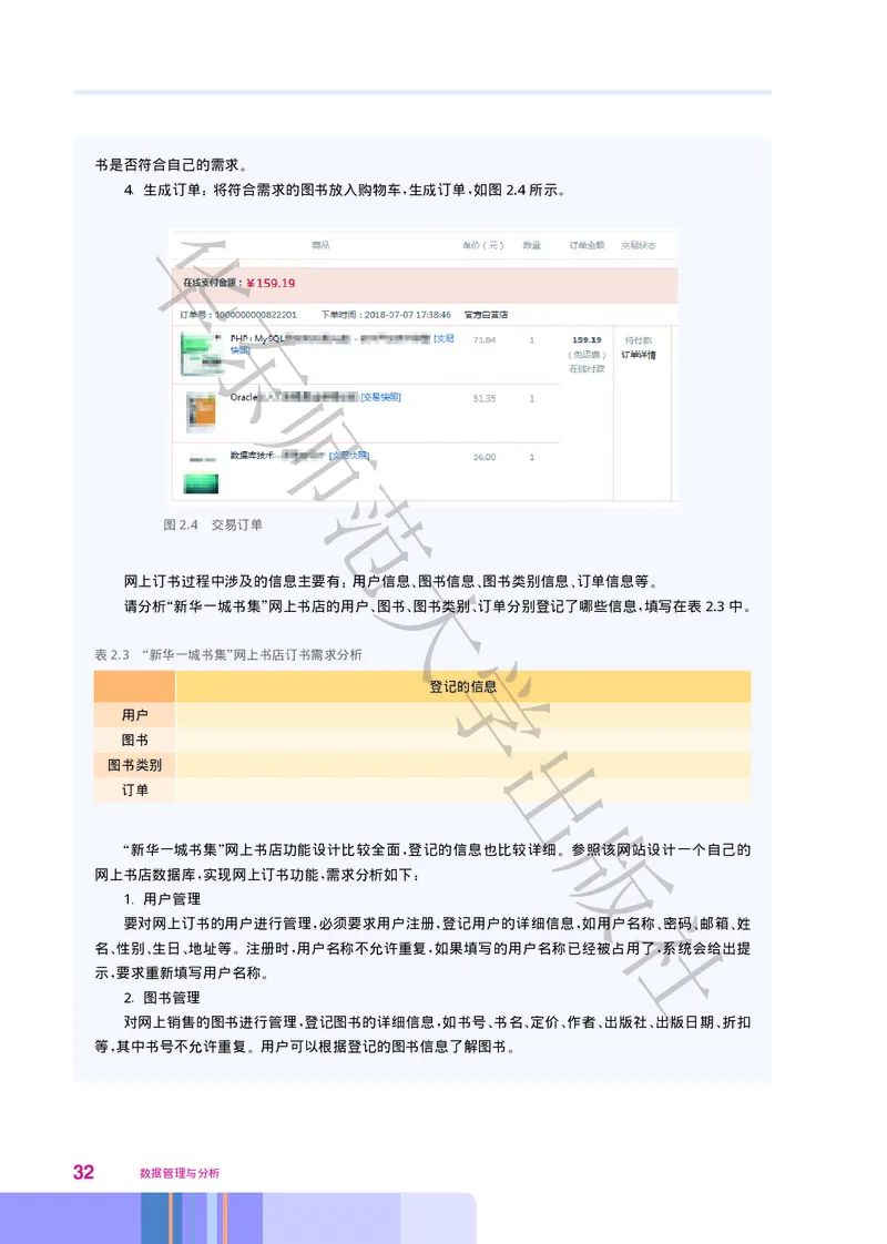 普通高中教科书&middot;信息技术选择性必修3数据管理与分析_高中全套电子教材及答案。_01高中电子教材全套_信息技术_华东师大版_高中年级_选择性必修3数据管理与分析