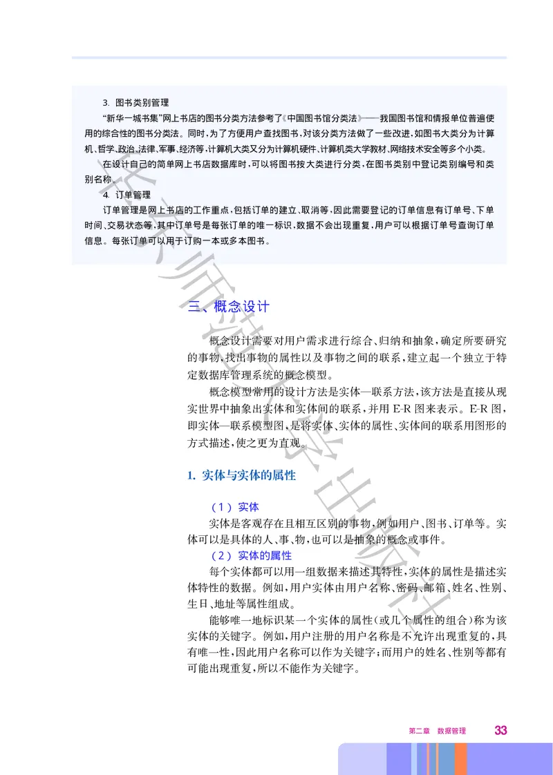 普通高中教科书&middot;信息技术选择性必修3数据管理与分析_高中全套电子教材及答案。_01高中电子教材全套_信息技术_华东师大版_高中年级_选择性必修3数据管理与分析