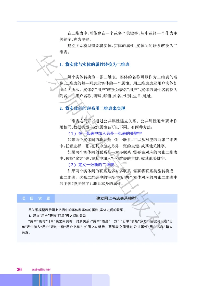 普通高中教科书&middot;信息技术选择性必修3数据管理与分析_高中全套电子教材及答案。_01高中电子教材全套_信息技术_华东师大版_高中年级_选择性必修3数据管理与分析