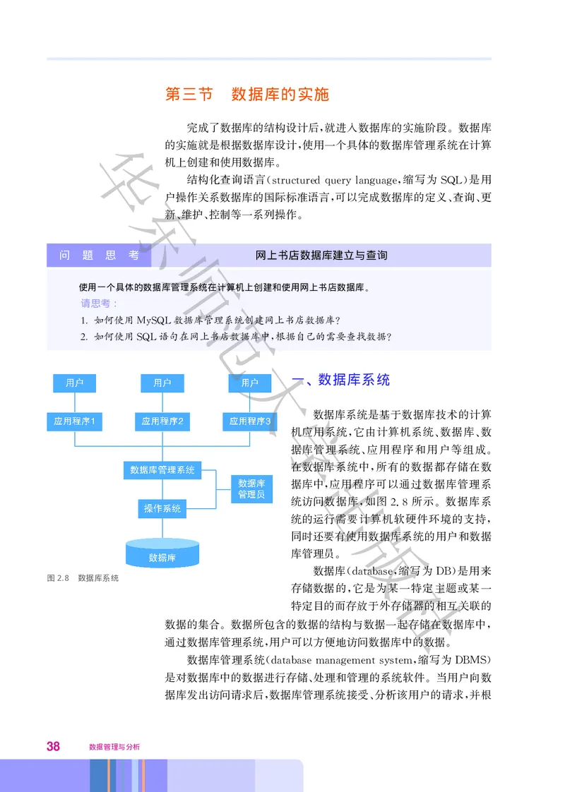 普通高中教科书&middot;信息技术选择性必修3数据管理与分析_高中全套电子教材及答案。_01高中电子教材全套_信息技术_华东师大版_高中年级_选择性必修3数据管理与分析