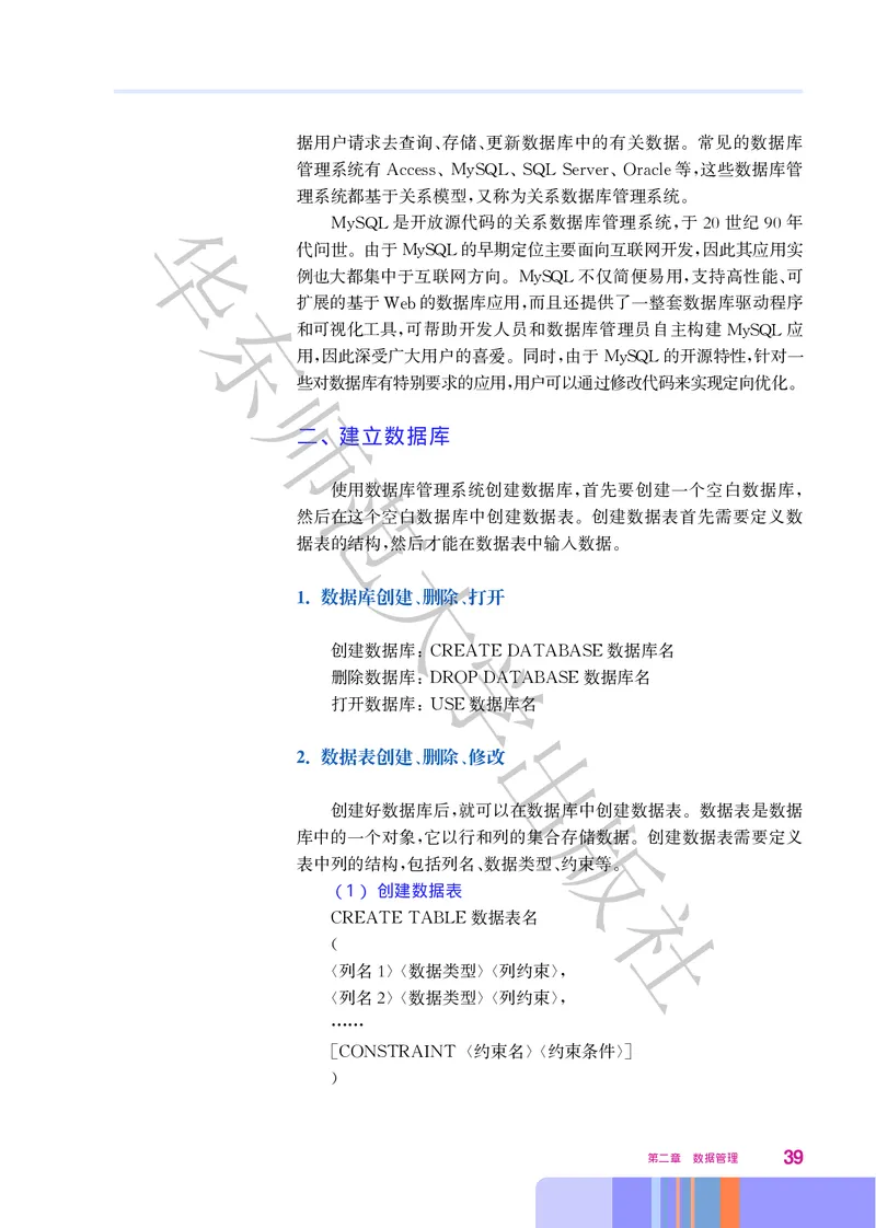 普通高中教科书&middot;信息技术选择性必修3数据管理与分析_高中全套电子教材及答案。_01高中电子教材全套_信息技术_华东师大版_高中年级_选择性必修3数据管理与分析