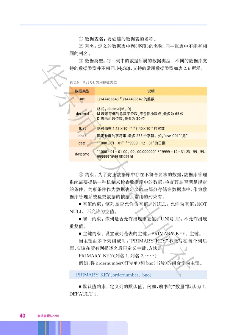 普通高中教科书&middot;信息技术选择性必修3数据管理与分析_高中全套电子教材及答案。_01高中电子教材全套_信息技术_华东师大版_高中年级_选择性必修3数据管理与分析