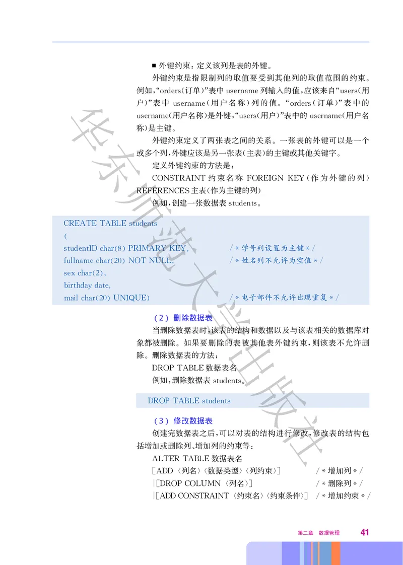 普通高中教科书&middot;信息技术选择性必修3数据管理与分析_高中全套电子教材及答案。_01高中电子教材全套_信息技术_华东师大版_高中年级_选择性必修3数据管理与分析