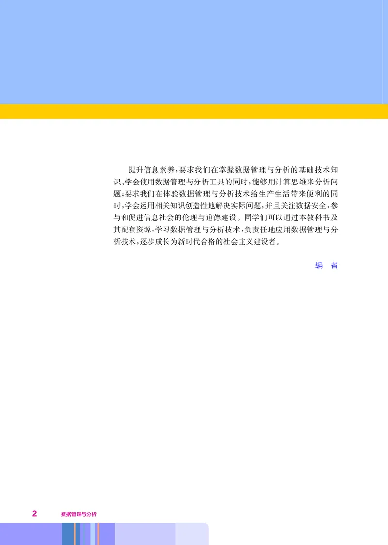普通高中教科书&middot;信息技术选择性必修3数据管理与分析_高中全套电子教材及答案。_01高中电子教材全套_信息技术_华东师大版_高中年级_选择性必修3数据管理与分析